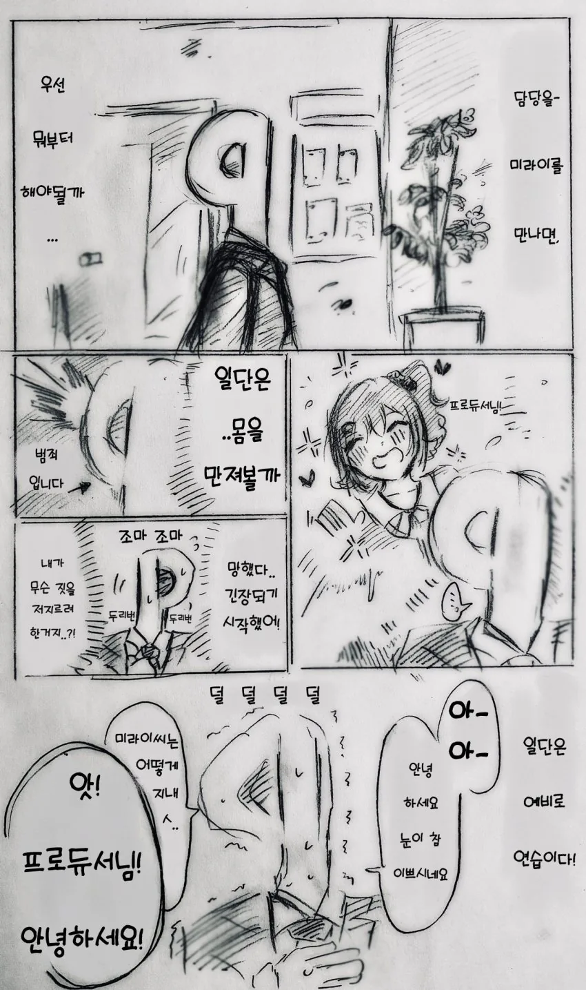 @) 미라이 마스터 프로듀서.manga - 이미지 3