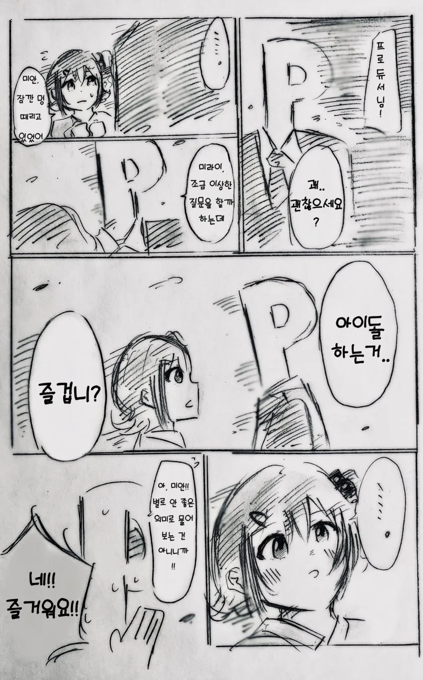 @) 미라이 마스터 프로듀서.manga - 이미지 6