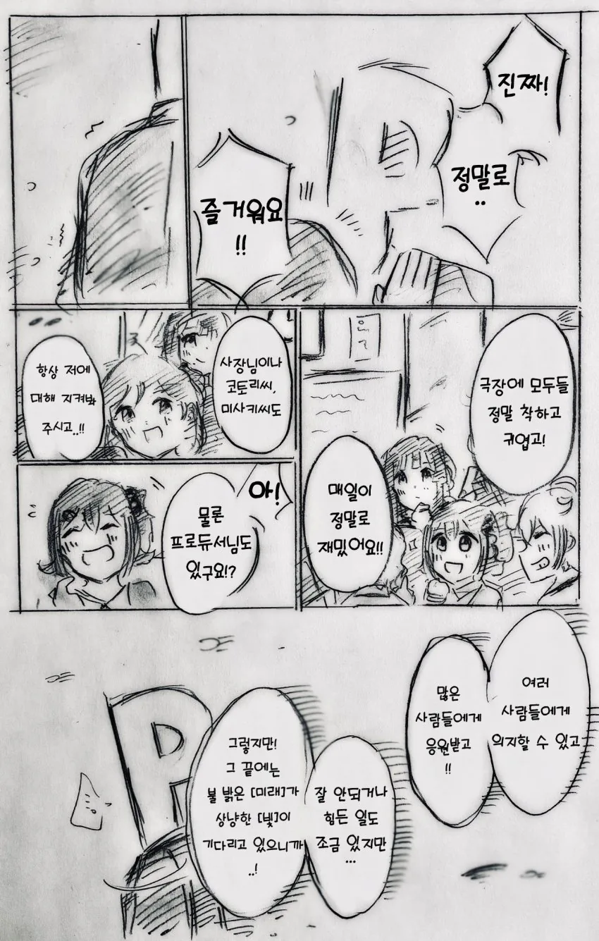 @) 미라이 마스터 프로듀서.manga - 이미지 7