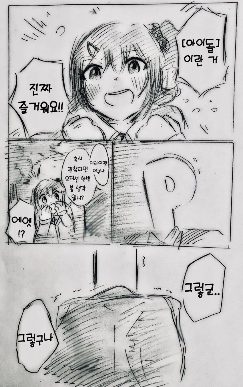 @) 미라이 마스터 프로듀서.manga - 이미지 8