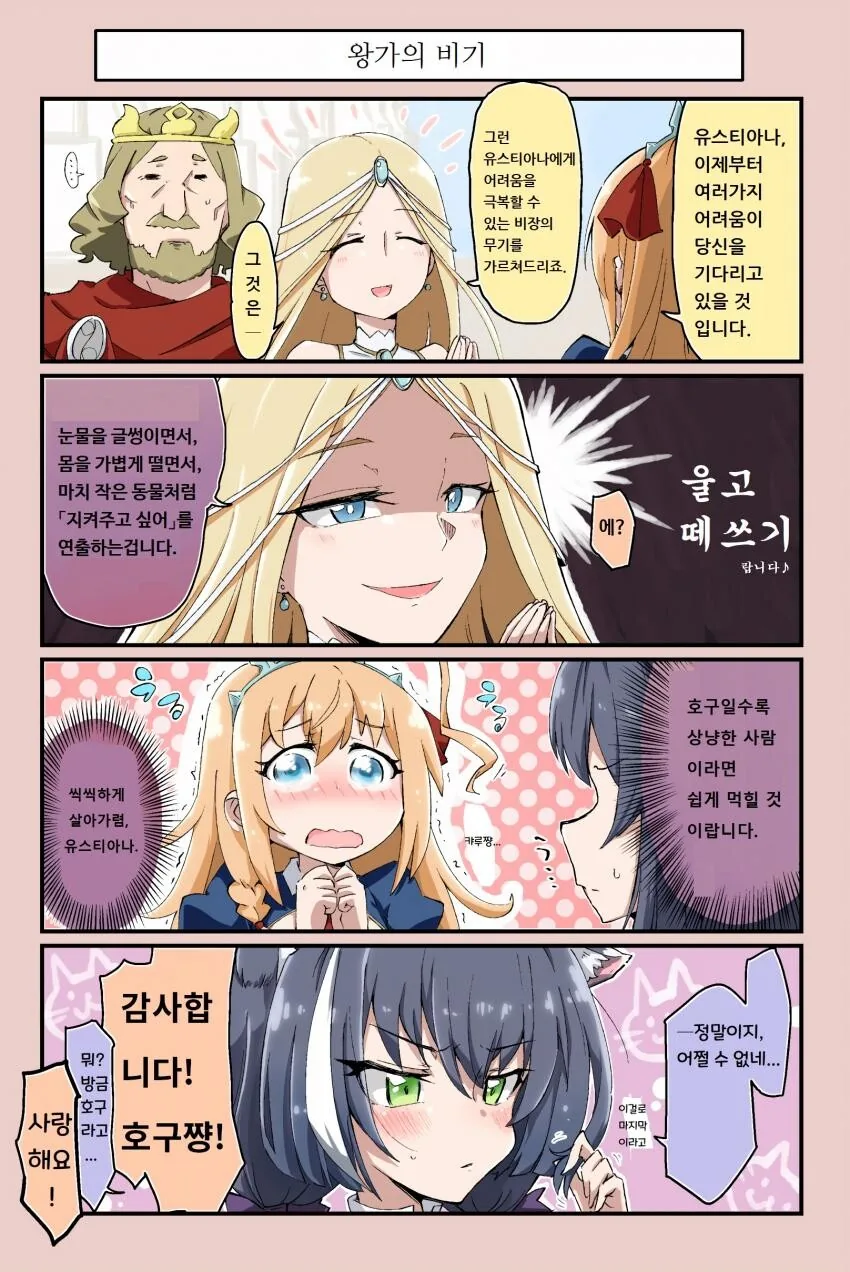 [프리코네] 공주님의 처세술.manhwa