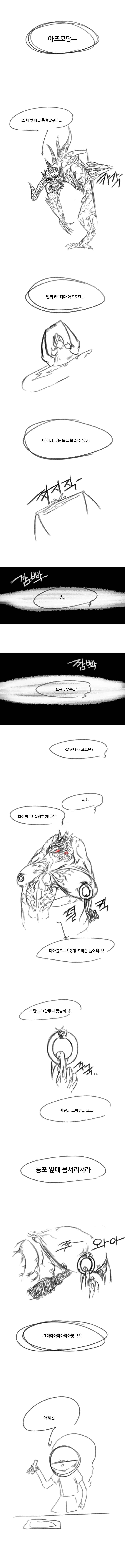 ㅍㅌ 훔쳐가는 동생 ㄱㅅ을 혼내주는 만화.manwha