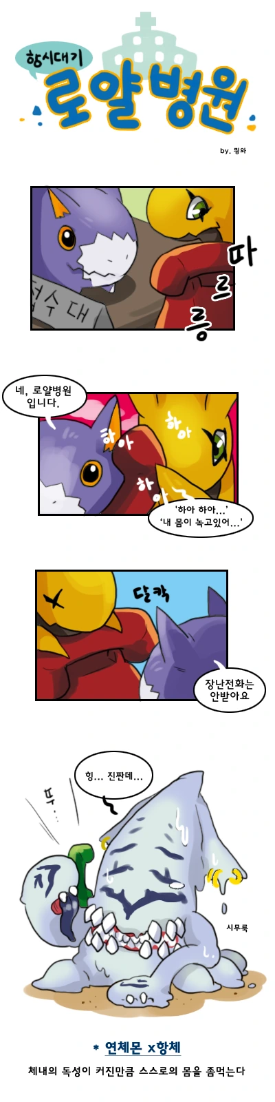 디지몬) 로얄병원 만화 manhwa.