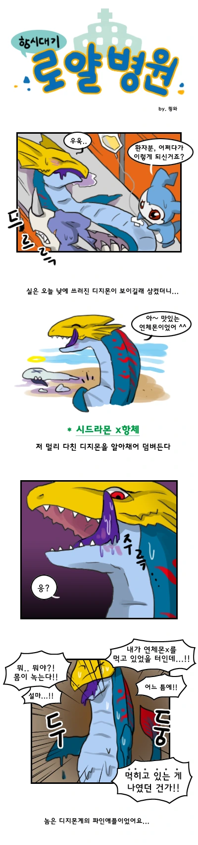 디지몬) 로얄병원 만화 manhwa. - 이미지 2