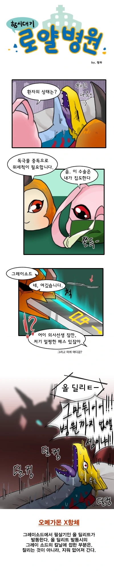 디지몬) 로얄병원 만화 manhwa. - 이미지 3