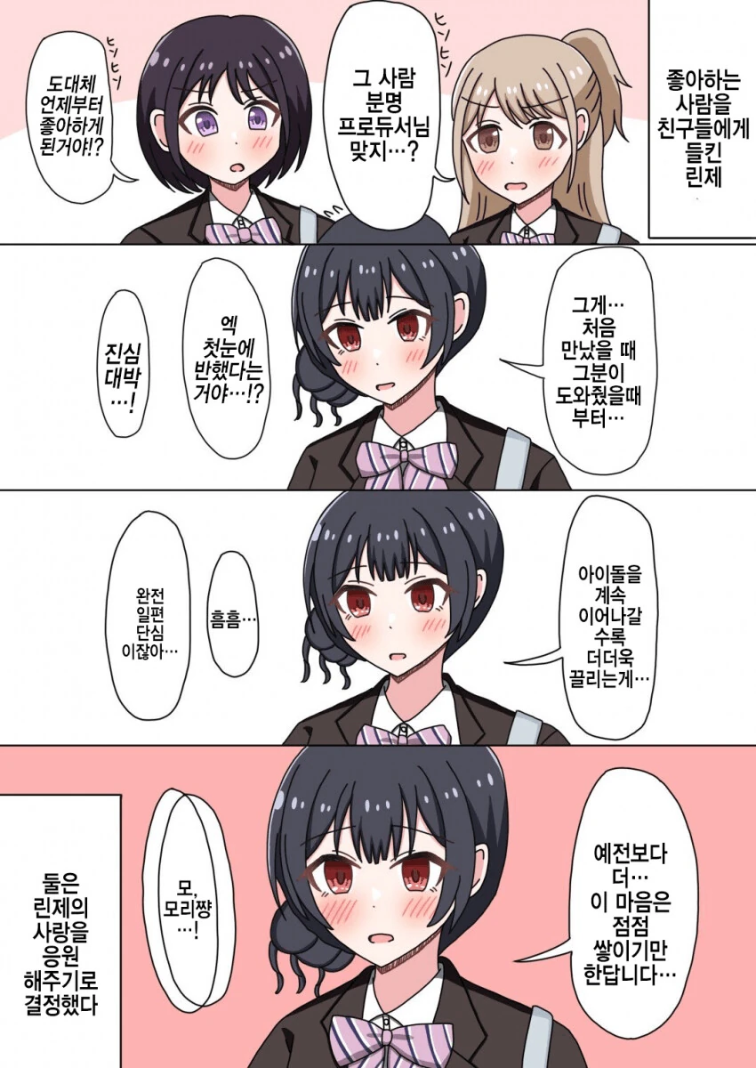 [@] 린제를 응원하는 친구들.manhwa