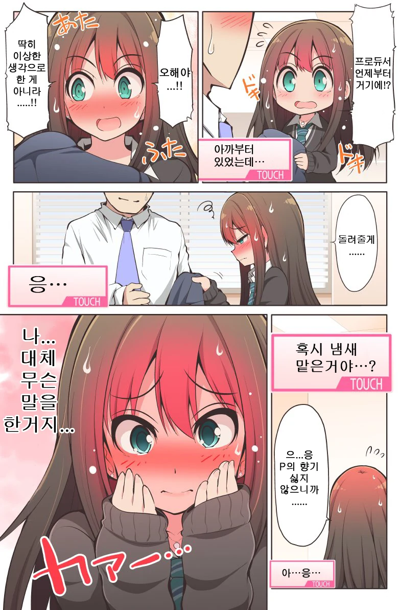 [신데마스@] 쿨 아이돌 시부린 만화 - 이미지 7