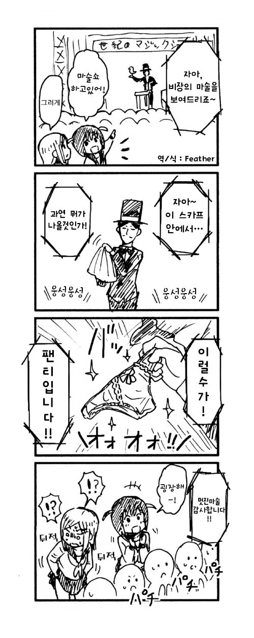신기한 마술하는.manhwa - 이미지 2