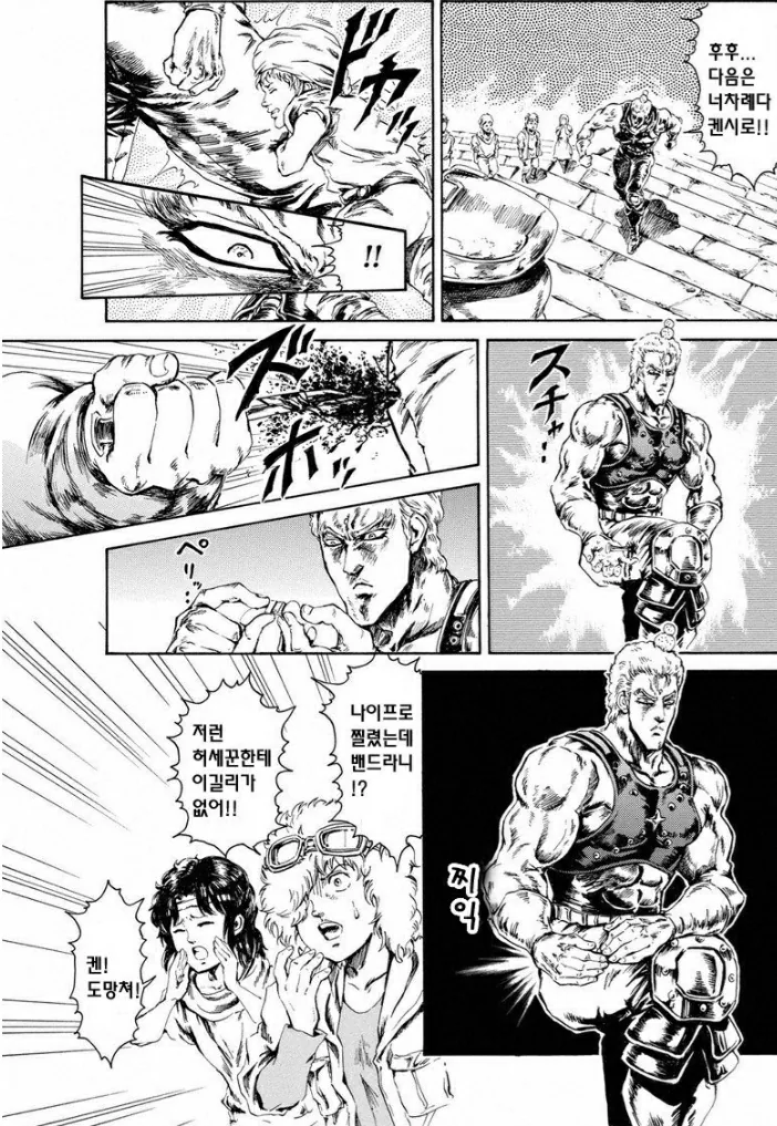 북두의 권) 숨은 최강자가 드러나는.manga