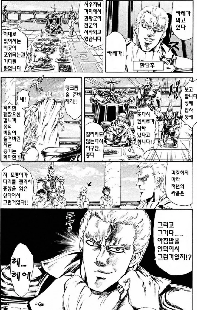 북두의 권) 숨은 최강자가 드러나는.manga - 이미지 2