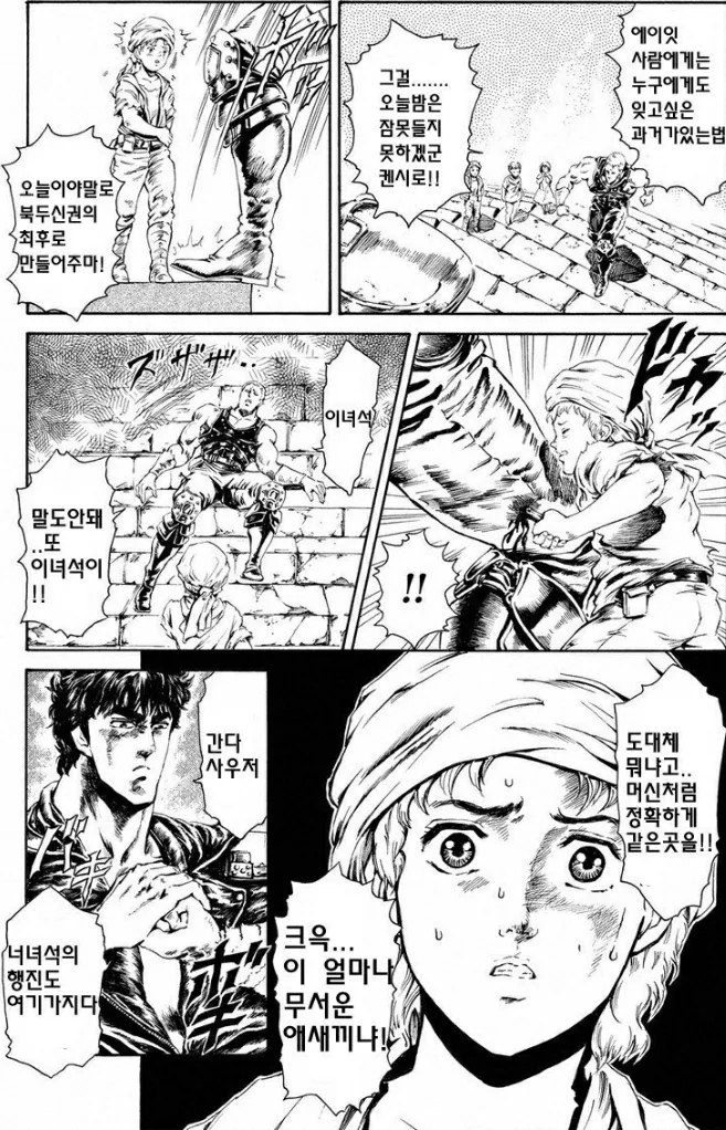 북두의 권) 숨은 최강자가 드러나는.manga - 이미지 3