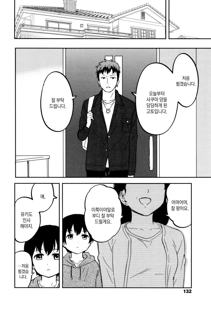가정교사와 전화번호 교환하는.manhwa