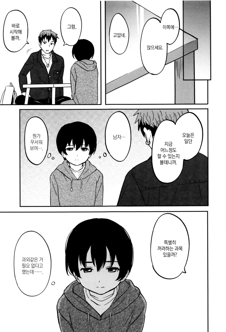 가정교사와 전화번호 교환하는.manhwa - 이미지 2