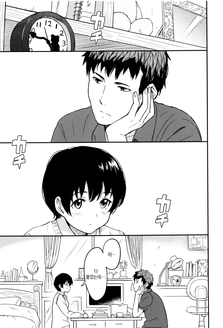 가정교사와 전화번호 교환하는.manhwa - 이미지 6