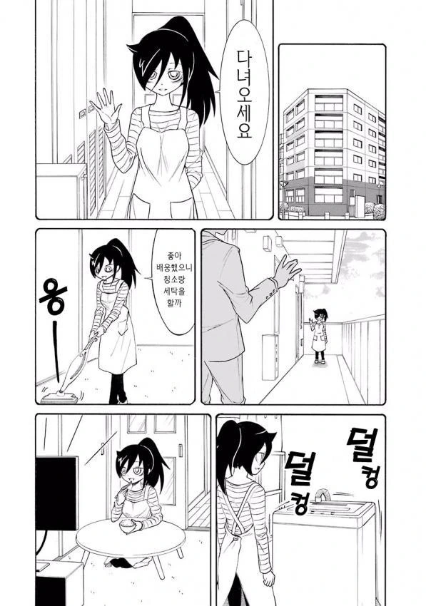 결혼한 모콧치 만화.manwha