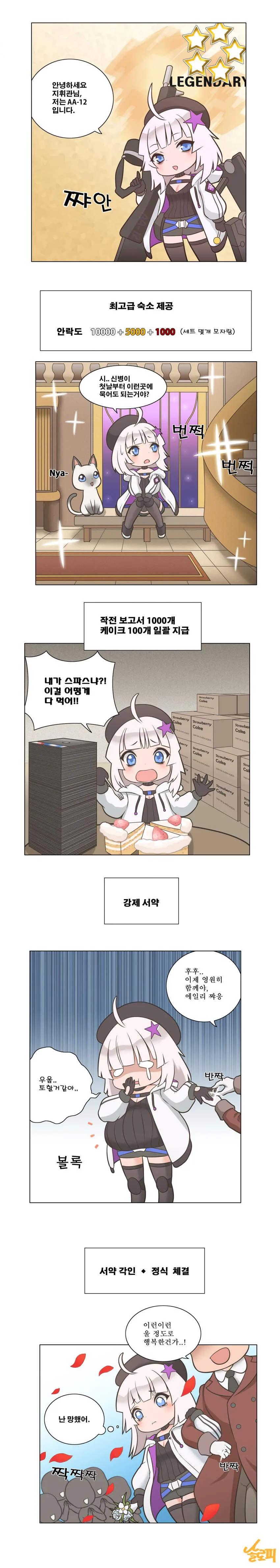 소녀 전선] 에일리 뽑는 만화