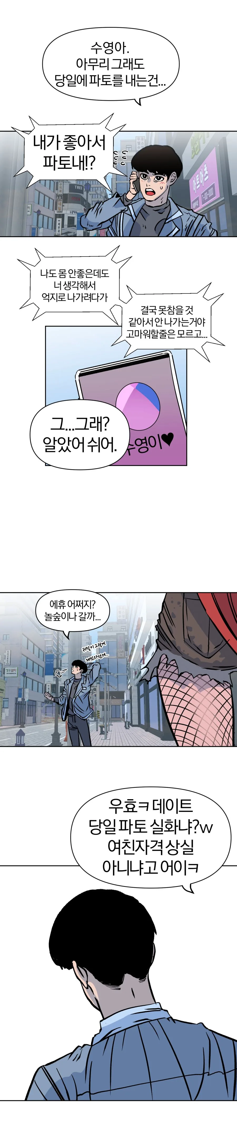 K-NTR 남녀역전 세계 Manhwa - 이미지 9