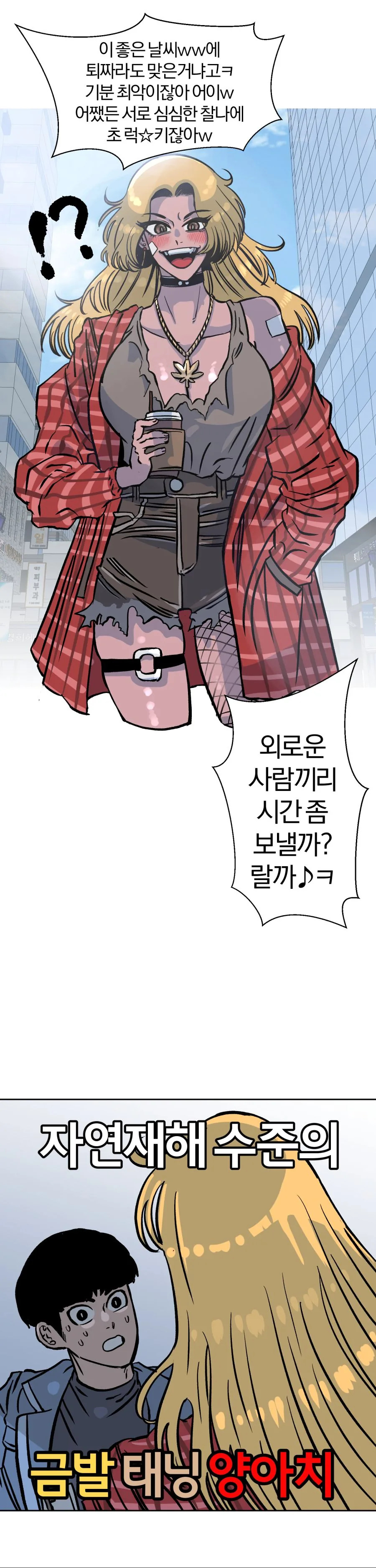 K-NTR 남녀역전 세계 Manhwa - 이미지 10