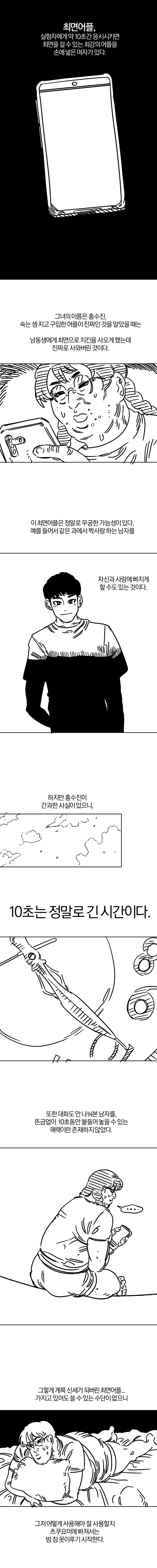 K-NTR 남녀역전 세계 Manhwa - 이미지 11