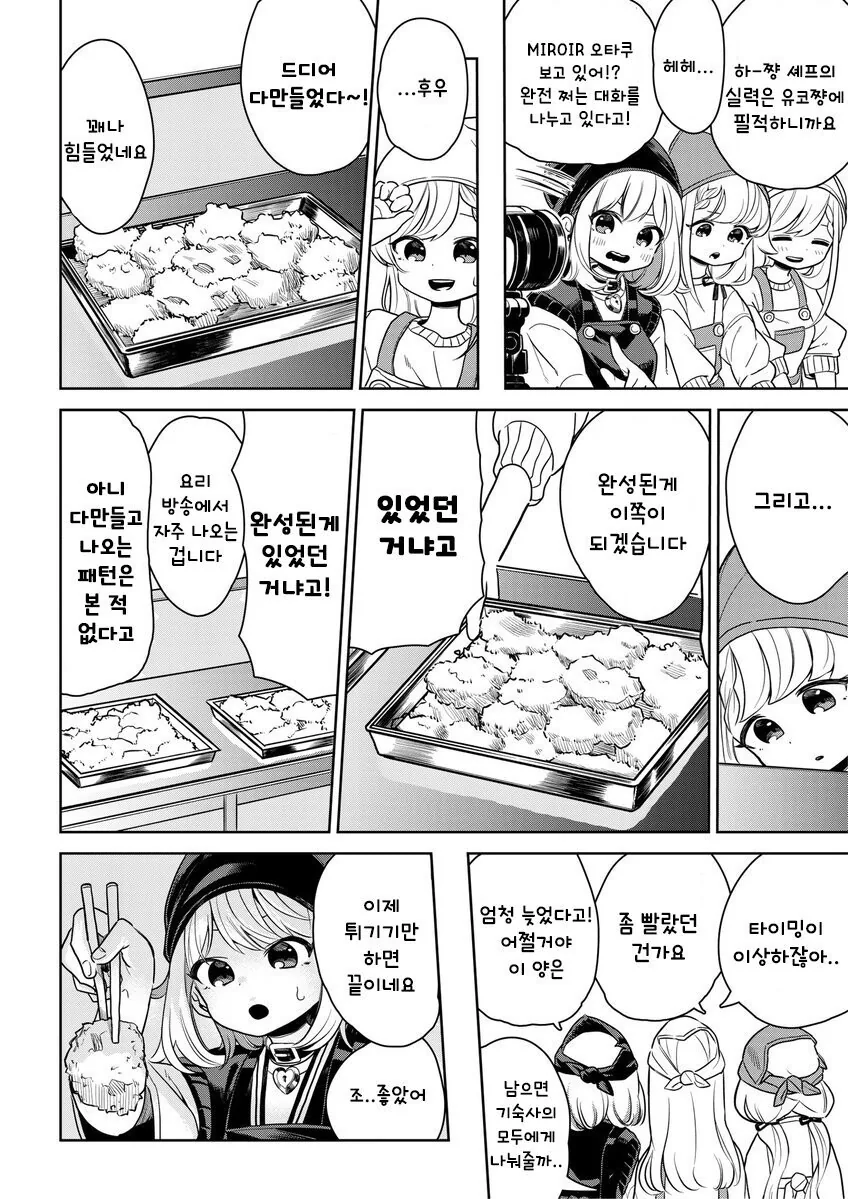 @) 요리 유튜버.manga - 이미지 3
