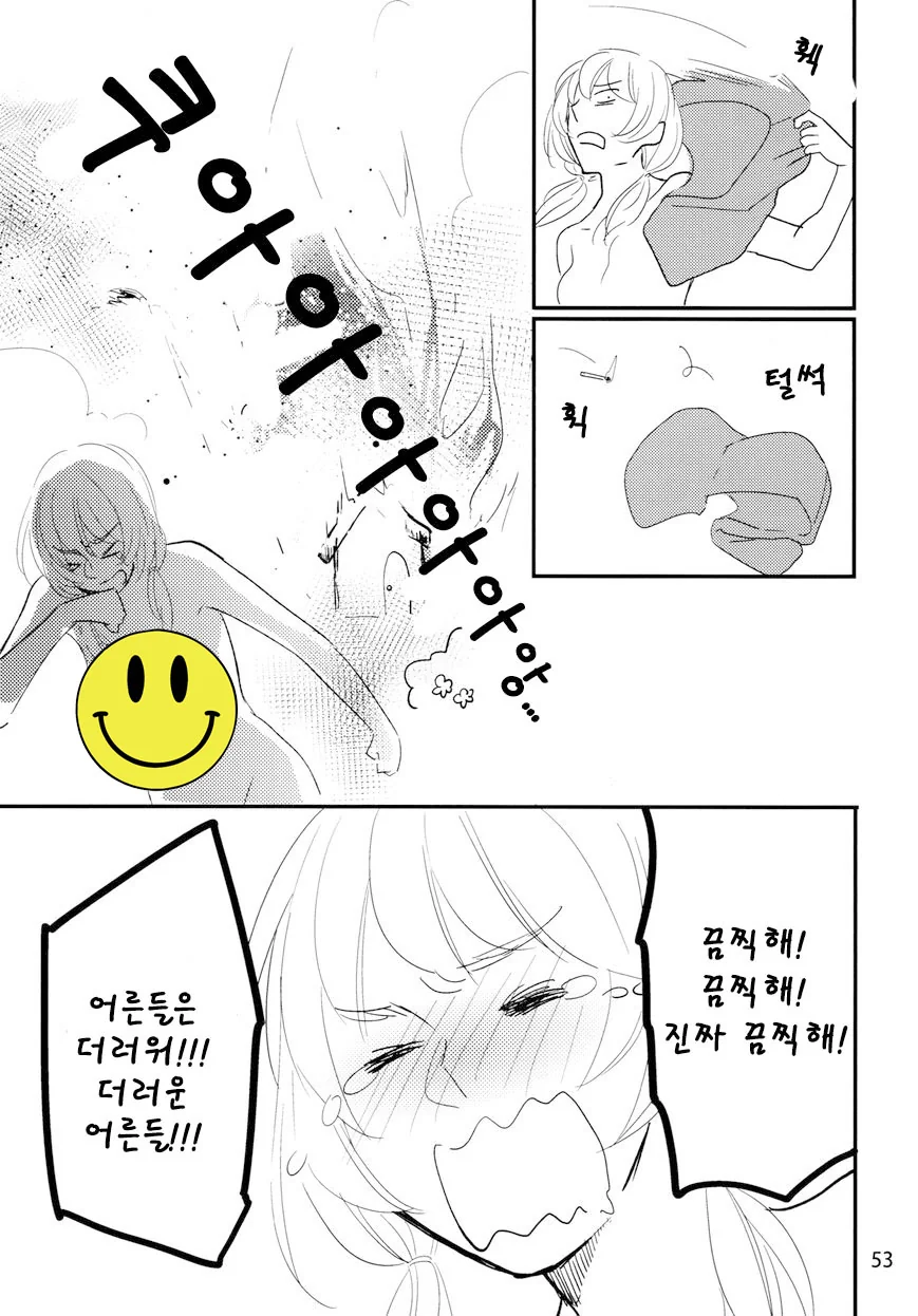 야외ㄴㅊ의 ㅋㄹ에 빠진 빨간 망토 만화.manwha - 이미지 12