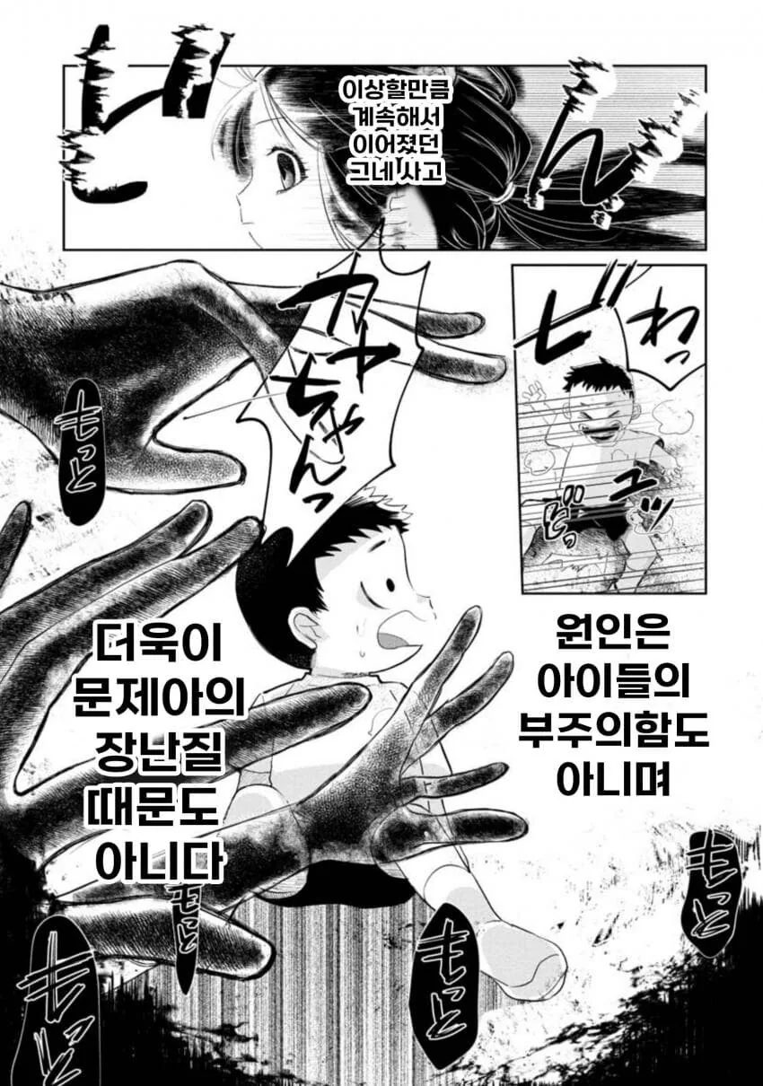 괴이가 보이는 유치원생.manwha