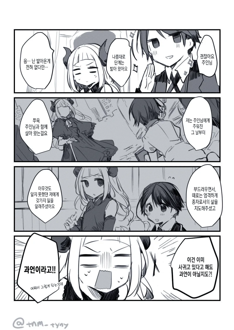 마왕님과 결혼하고싶어.manga - 이미지 4