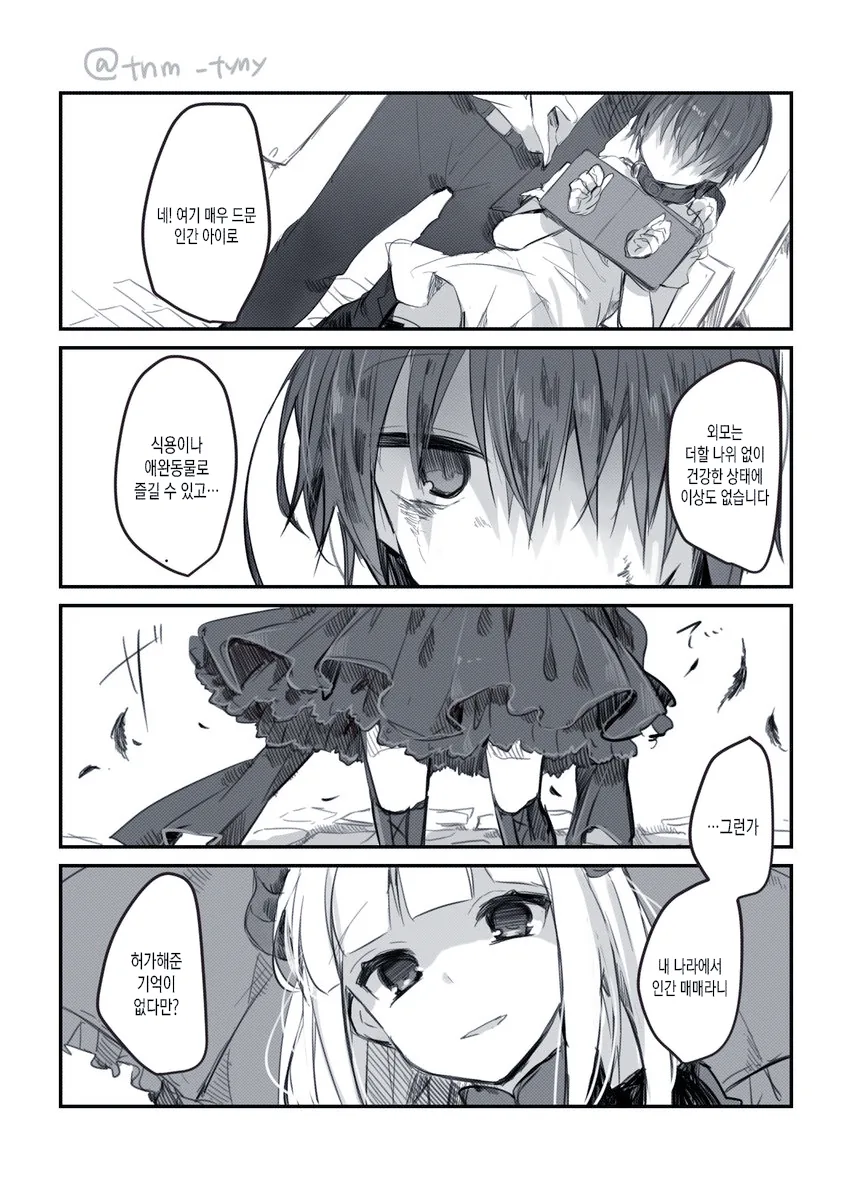 마왕님과 결혼하고싶어.manga - 이미지 19