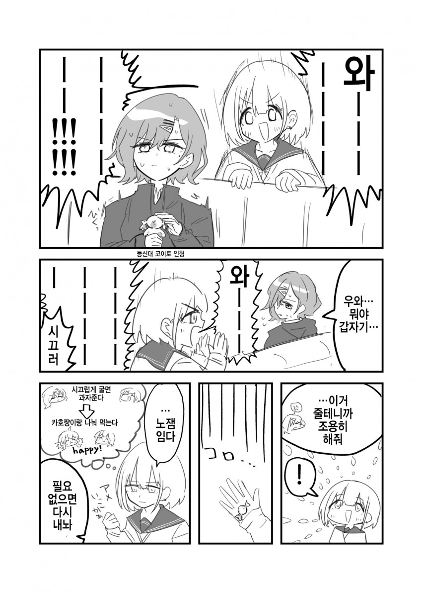 @) 소리 지르면 과자주는 사람.manga