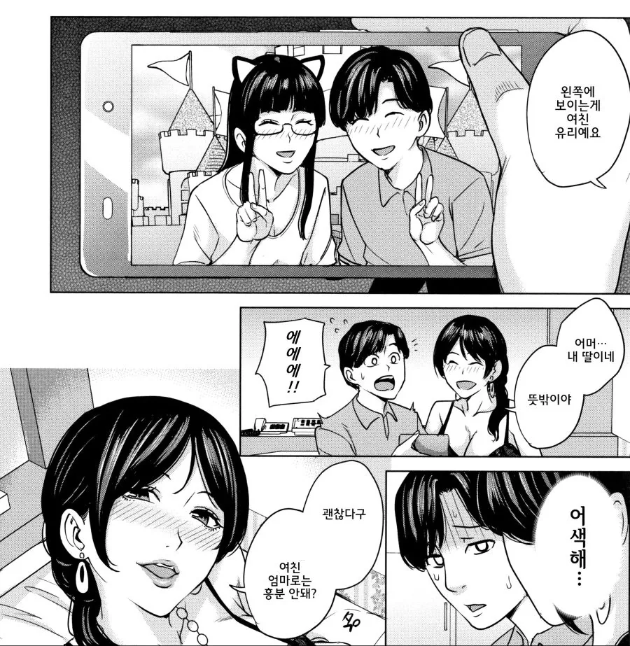 딸내미 거 뺏어먹는 엄마 manga - 이미지 4