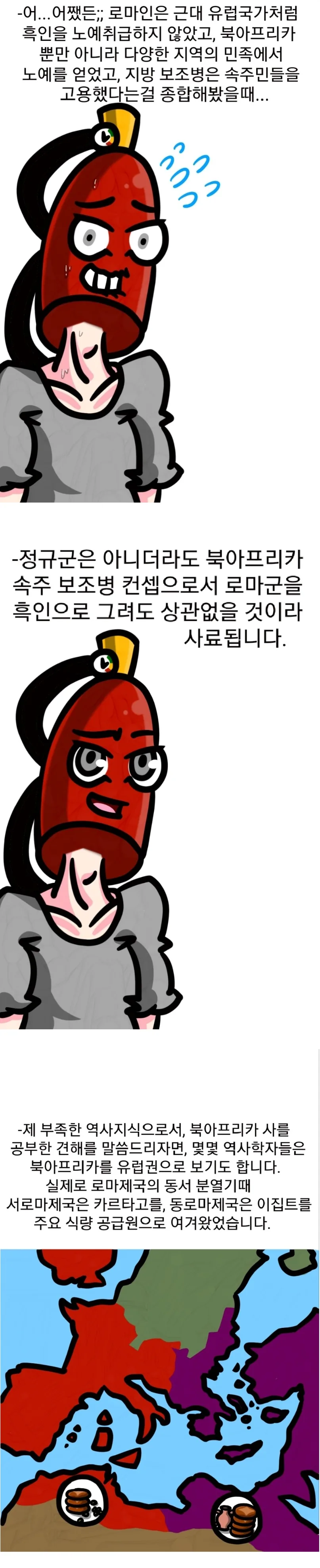 흑인 로마군에 대하여.MANHWA - 이미지 4