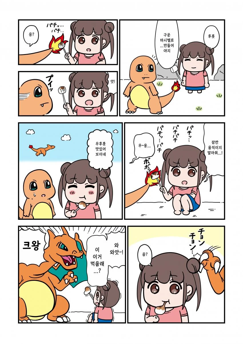 @) 마시멜로 마스터 초코.manga