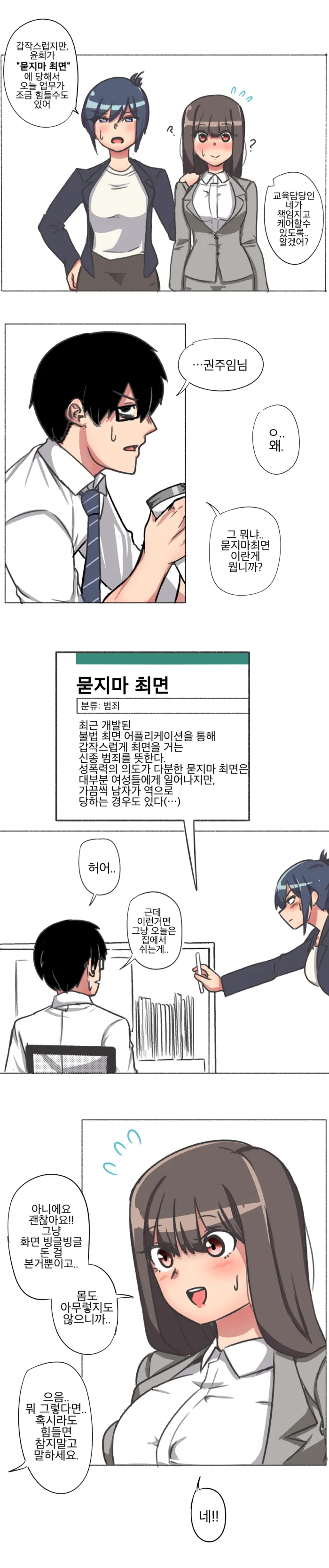 여사원이 최면에 걸린.manhwa - 이미지 2