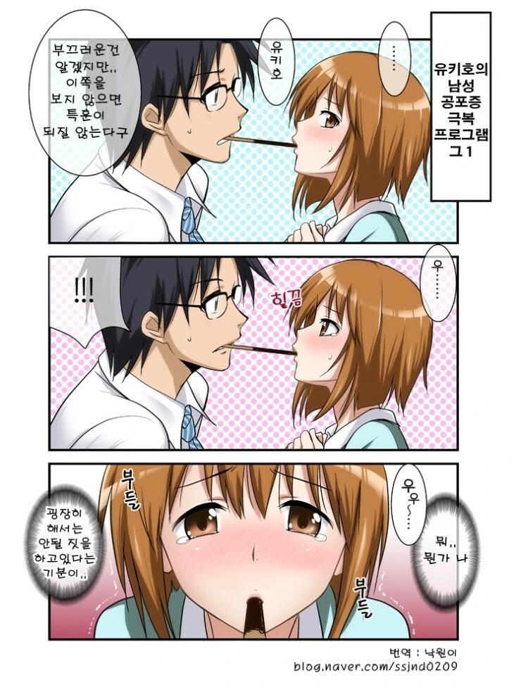 @)유키호와 빼빼로게임 하는 만화