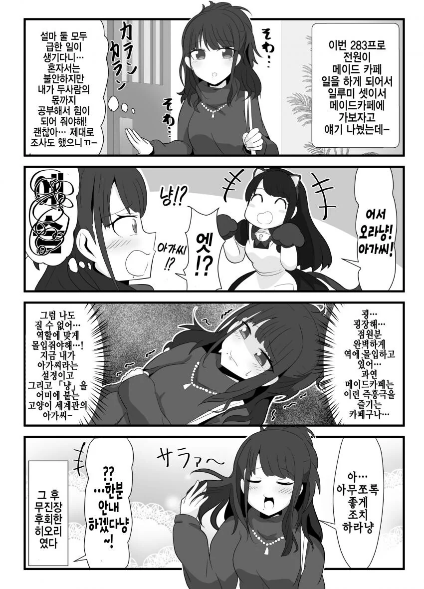 @) 메이드카페에 간 히오리.manga