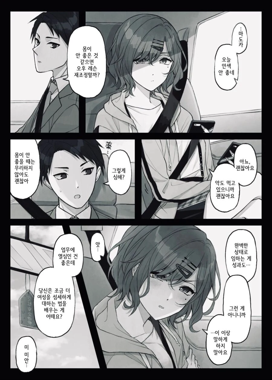 @) 여성에게 섬세하지 못한 프로듀서.manhwa