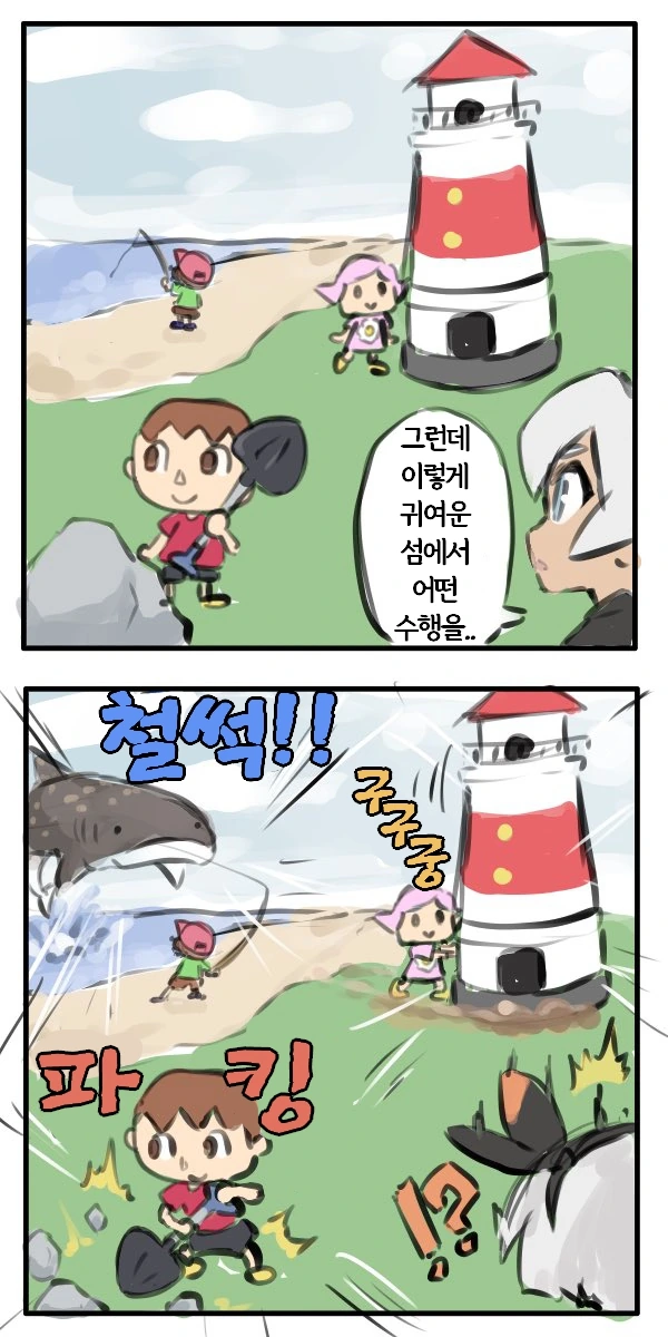 동물의 숲에 간 채두.manga - 이미지 2