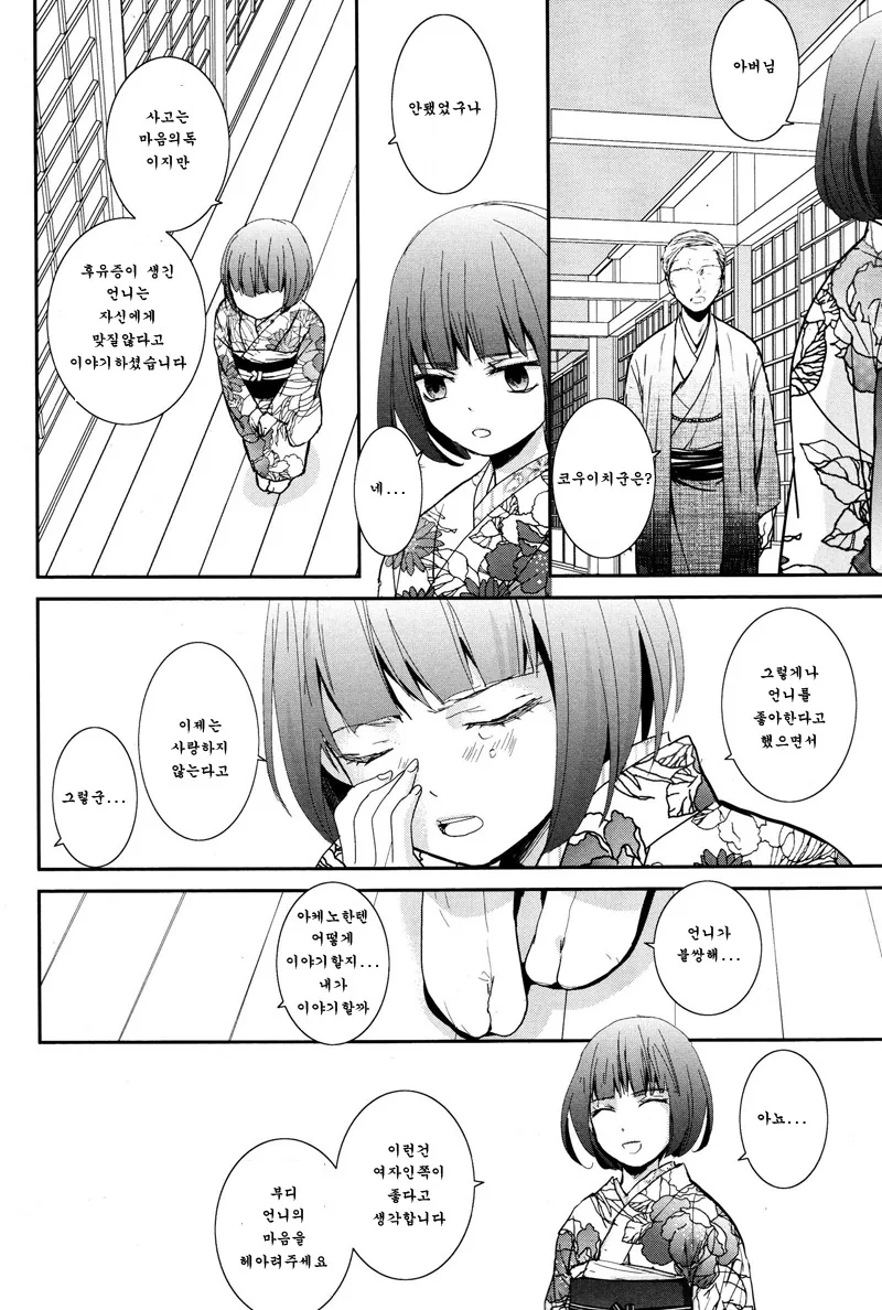 여자아이가 화상 입는 manga - 이미지 8