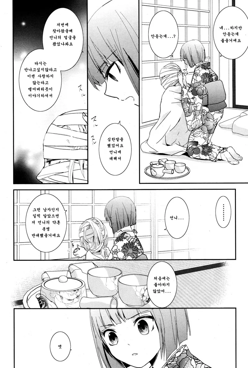 여자아이가 화상 입는 manga - 이미지 10