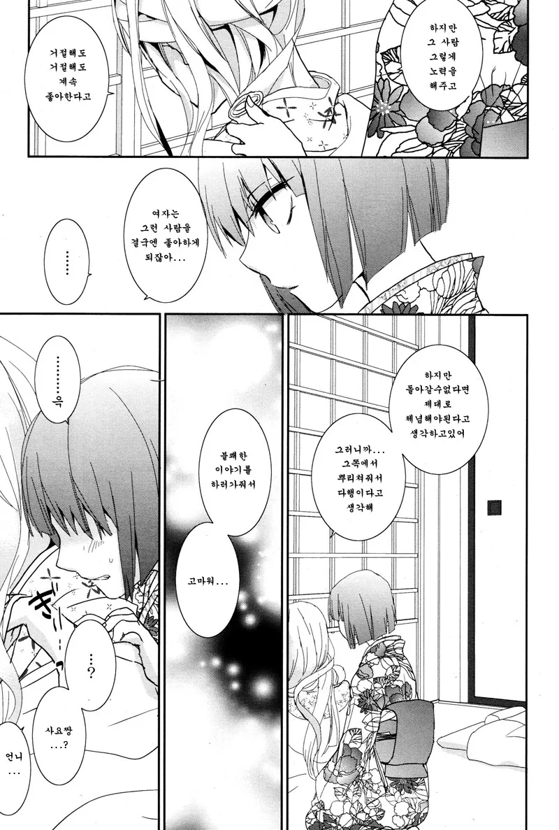 여자아이가 화상 입는 manga - 이미지 11
