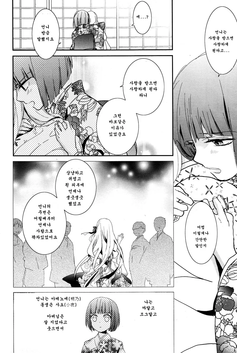 여자아이가 화상 입는 manga - 이미지 12
