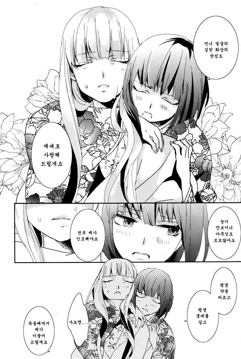 여자아이가 화상 입는 manga - 이미지 14