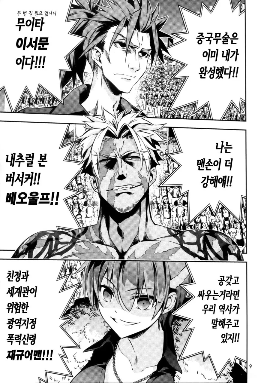 fgo] 배구하는 manhwa - 이미지 3