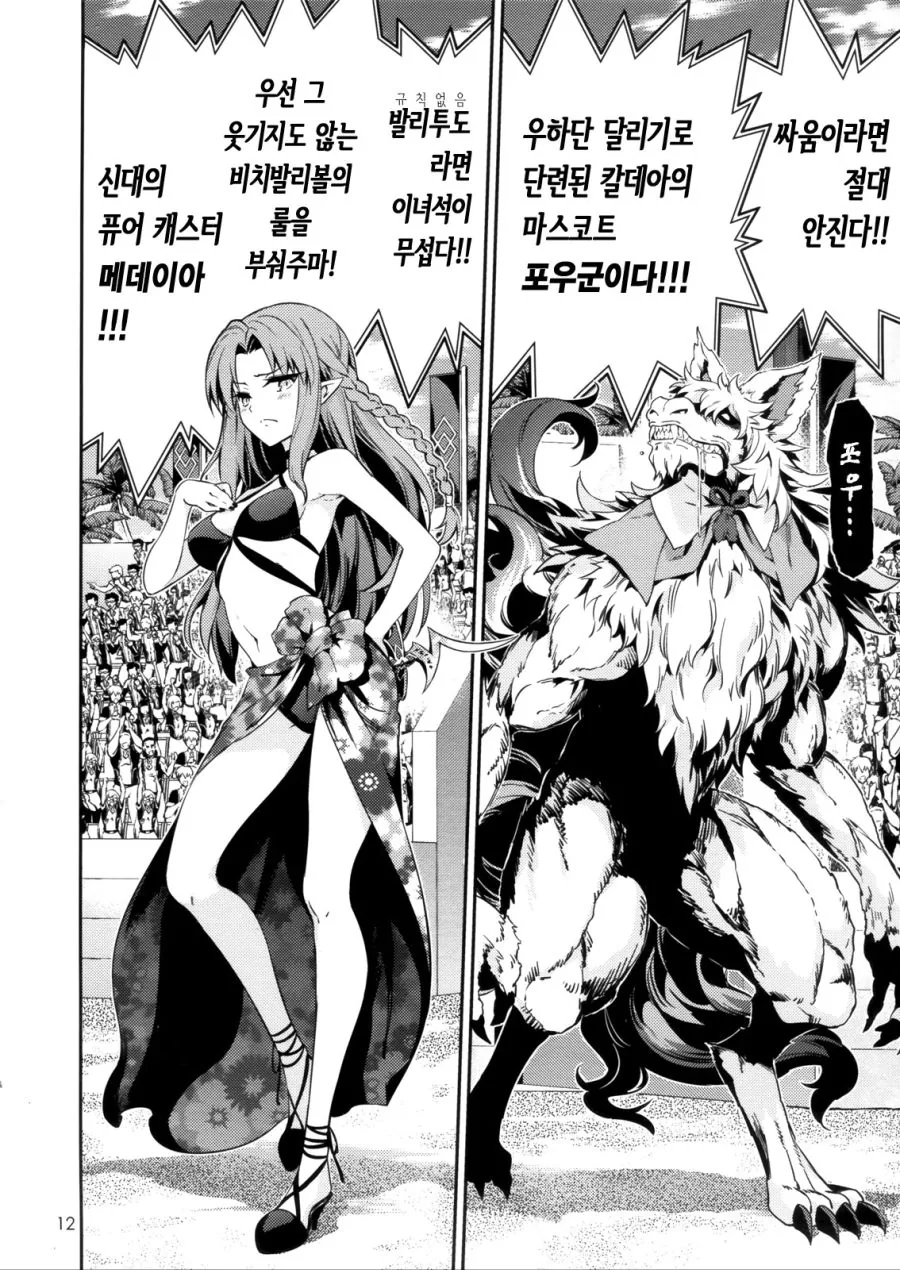 fgo] 배구하는 manhwa - 이미지 6