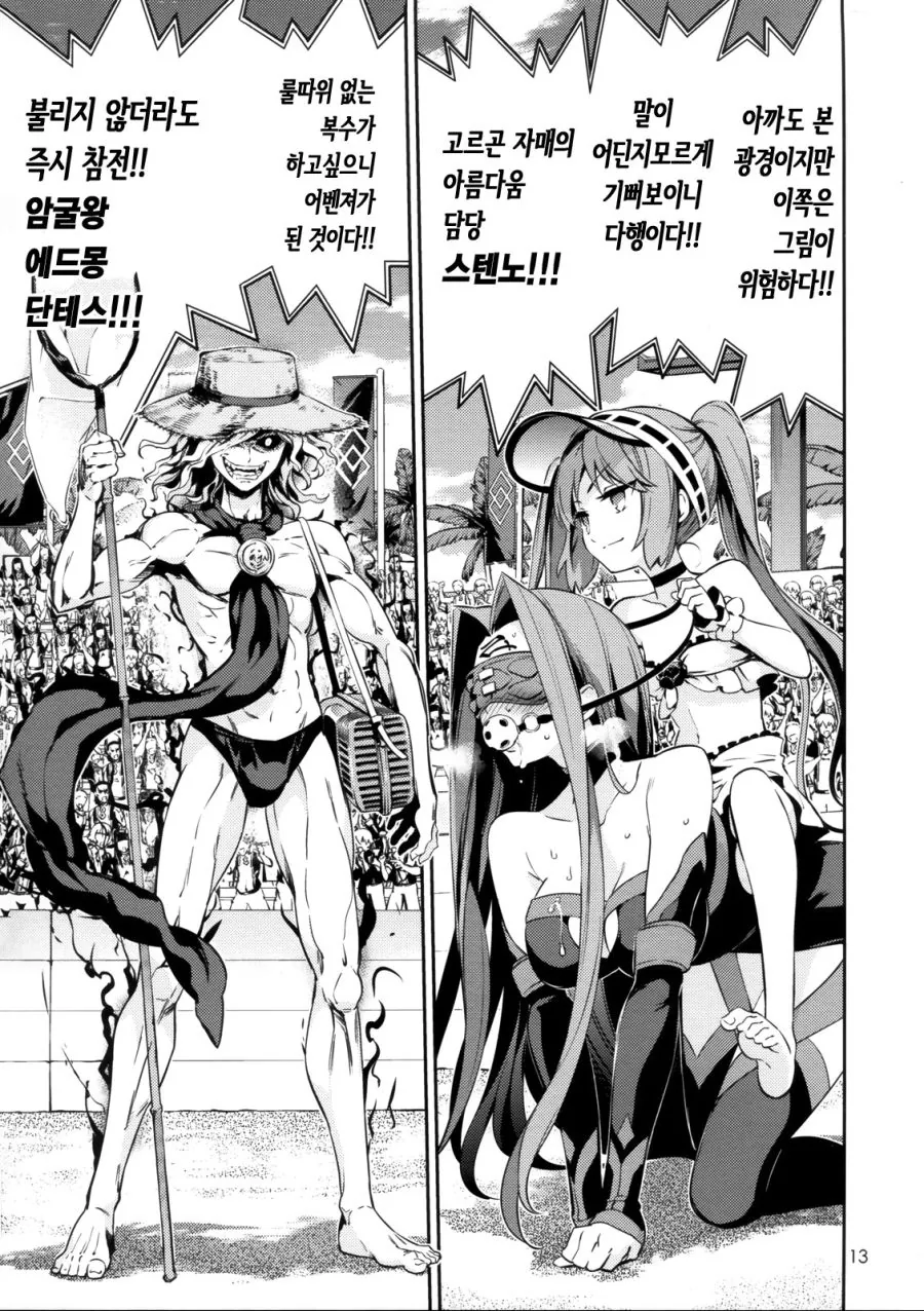 fgo] 배구하는 manhwa - 이미지 7