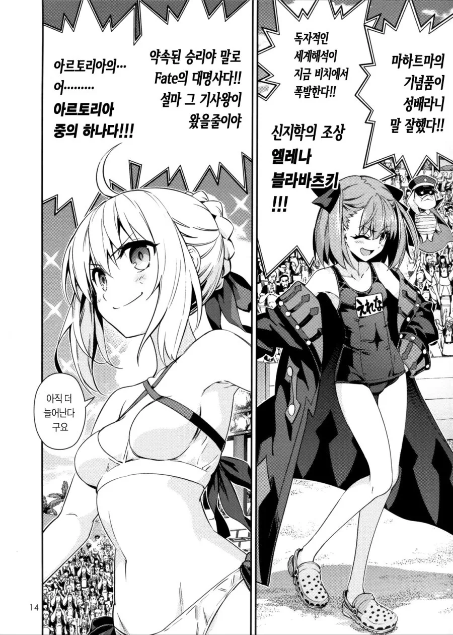 fgo] 배구하는 manhwa - 이미지 8