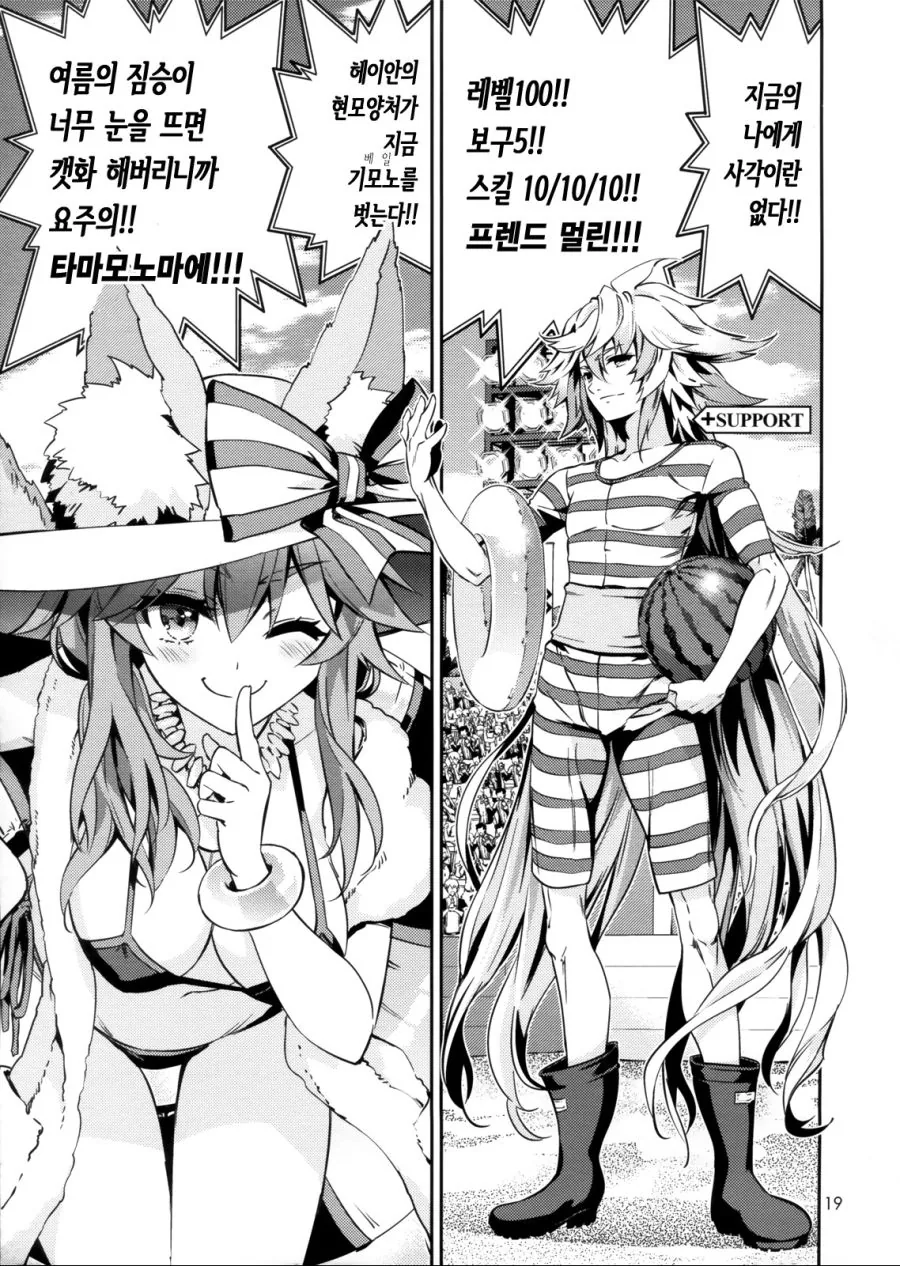 fgo] 배구하는 manhwa - 이미지 13