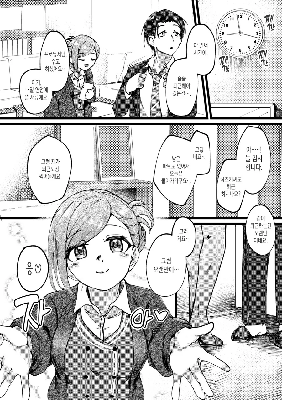 @) 프로듀서 때문에 허리가 빠져버린 만화