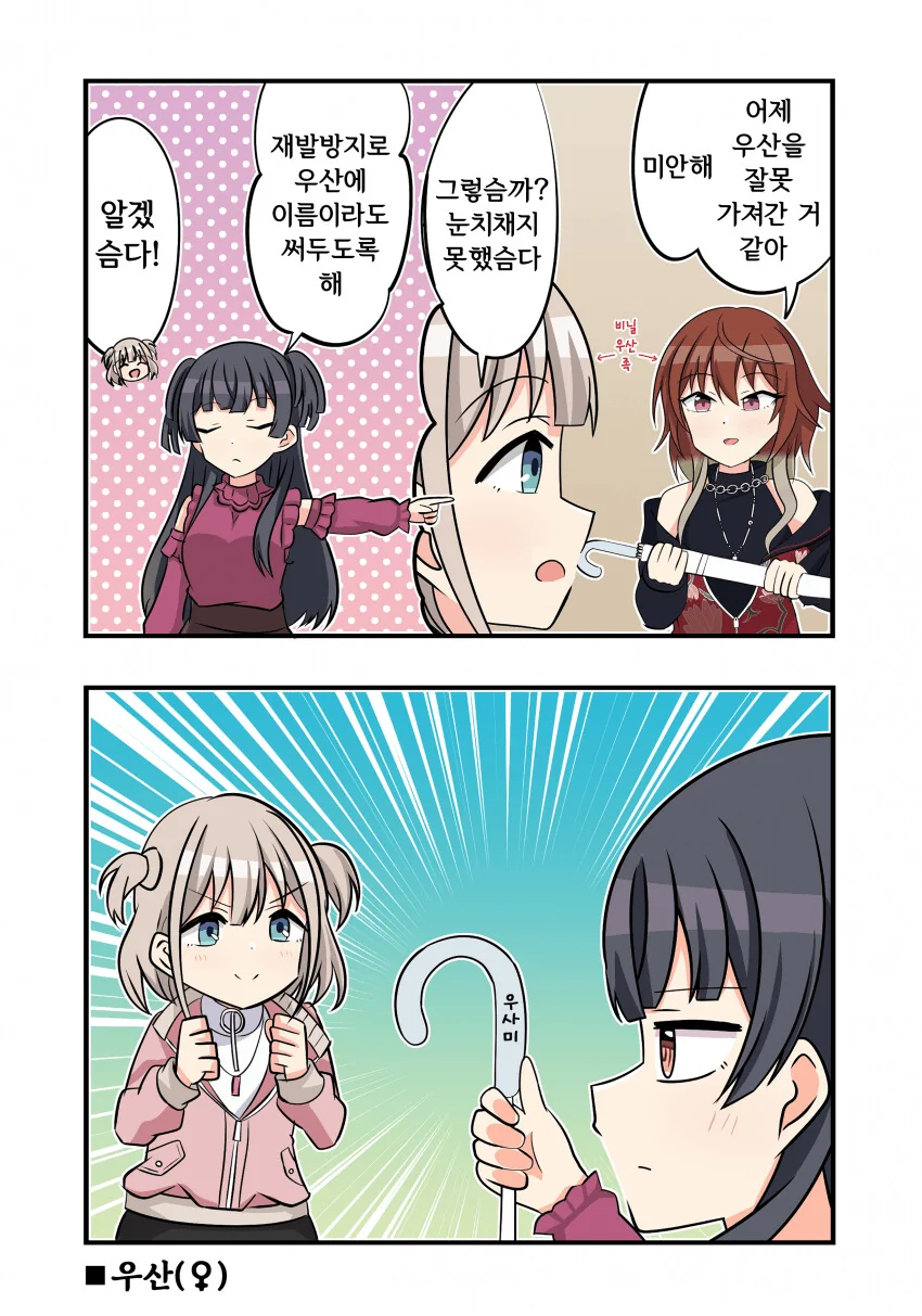 @) 우산에 이름 쓰는 만화.manga