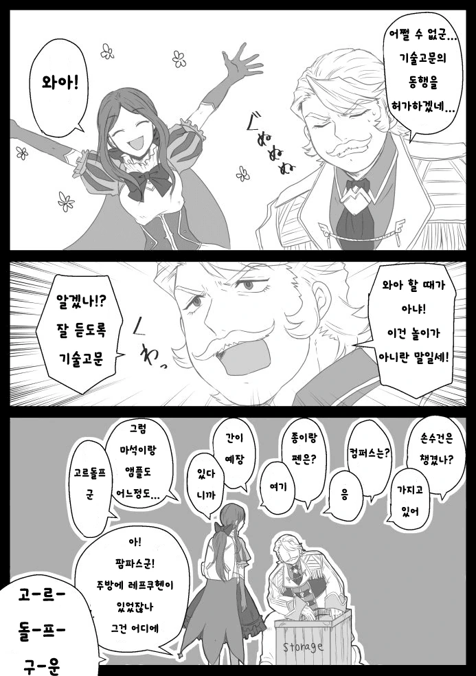 페그오)페이트 만화】 가는 사람과 남는 사람